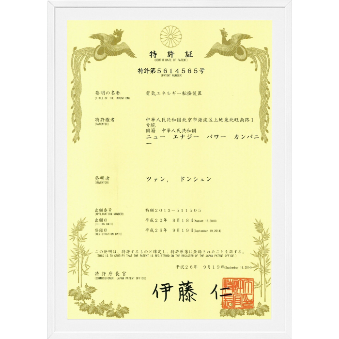 日本电能变换装置